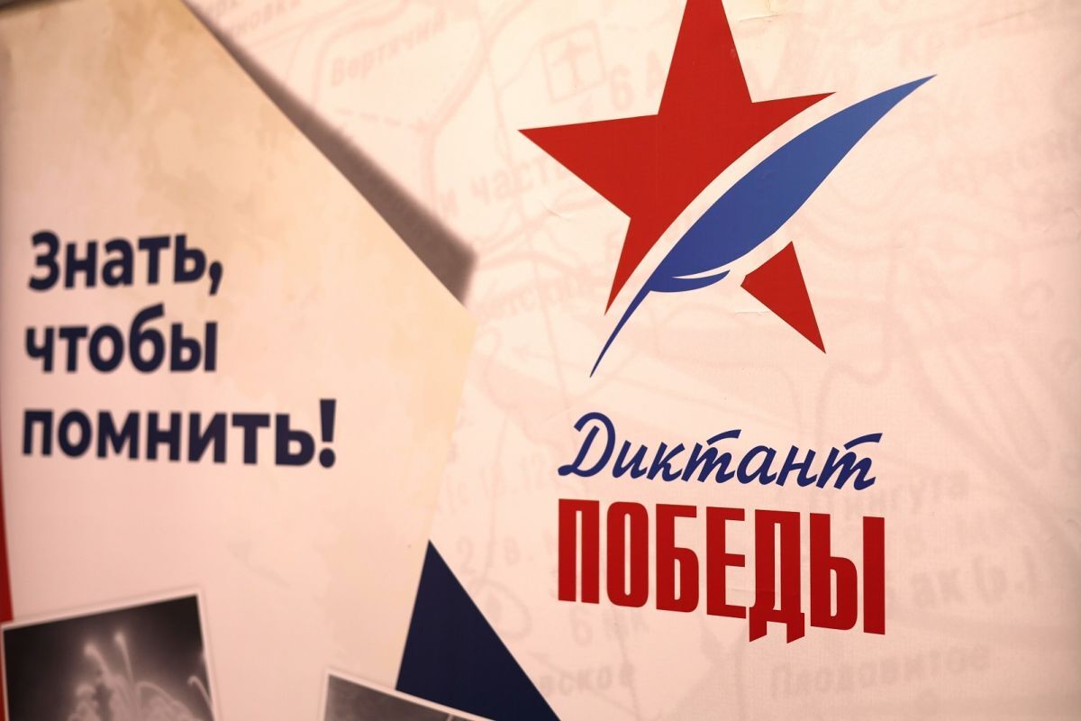 АО «Екатеринбурггаз» приглашает принять участие в просветительской акции «Диктант Победы»